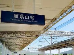 -雁荡山风景名胜区