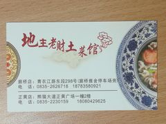 -老财土菜馆·砂锅雅鱼(廊桥店)