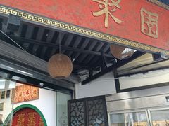 -院8里·小聚园(九眼桥店)