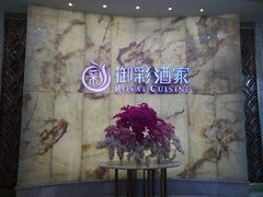 -御彩酒家(东风东路店)