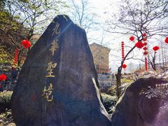 -九华山风景区