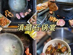 -滇藏石锅宴(崇仁巷老店)