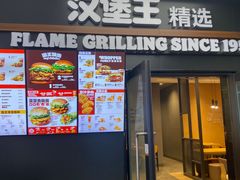 门面-汉堡王(SKLP店)