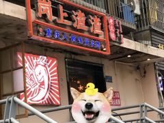 门面-岗上渣渣老火锅(两路口店)