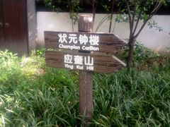 -汇龙潭