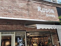 -RUSON(黄龙店)