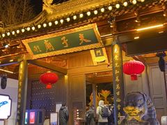 -民国红公馆·秦淮八艳(夫子庙店)