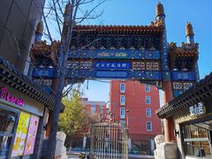 -老北京风情街