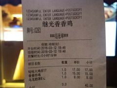 账单-1973继光香香鸡(曲阳路店)