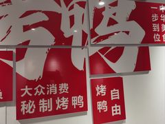 -竺桥兄弟烤鸭馆(竺桥店)