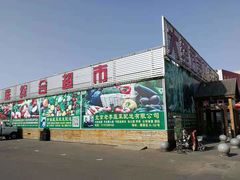 -三旗百汇商品城