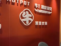 -犇鼎牛潮汕牛肉火锅(新辰里学清路店)