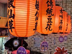 -鲜芋仙(国和店)