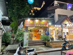 门面-菌乡缘·野生菌蒸汽鱼火锅(江边夜市店)