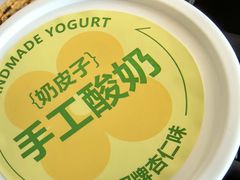 杏仁奶皮子酸奶-红花点心局(护国寺店)