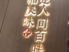 -攸州小镇家湘菜(小米科技园店)