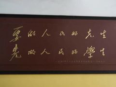 -湖南省立第一师范学校旧址