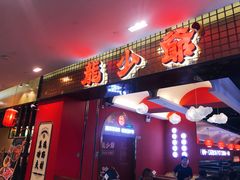 -龙少爷碳火干锅(环球中心店)