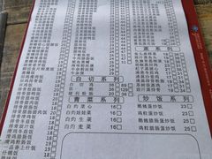 菜单-阳江河堤老牌曾记美食