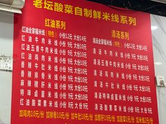 -全家福米线