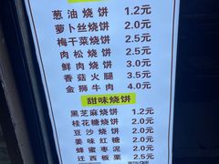 -朱记小郑酥烧饼(建康路店)