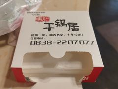 -勇记干锅居(德阳店)