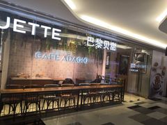 -巴黎贝甜(五月花广场店)