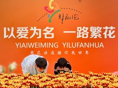 -上海鲜花港