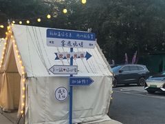 -奉天宴遇烧烤·冒锅