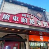 吃完这顿，我想直奔顺德✈️