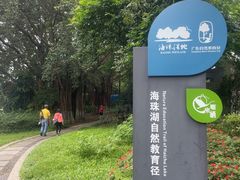 -海珠湖公园