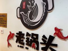 -锅老头海鲜铁锅炖