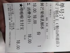 账单-梁子刨冰王(鞍山西道店)