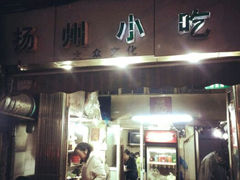 android_upload_pic-扬州小吃(延安西路店)