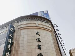 -大连商场