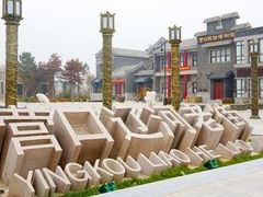 -营口辽河老街