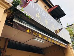 -南香茶餐室