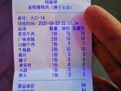 -袁师傅烤肉(弹子石店)