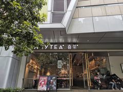 -喜茶(上海打浦桥日月光gelato lab+店)