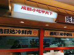 -蓉李记成都名小吃(宜昌伍家岗万达店)