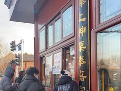 -秋栗香(地安门店)
