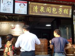 -清泉阁包子铺(中山路店)