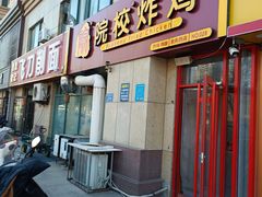 -院校炸鸡(胜利西店)