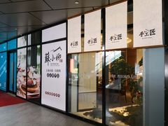 门面-苏小柳手作点心(控江旭辉分院)