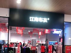 -宁波杉井奥特莱斯广场