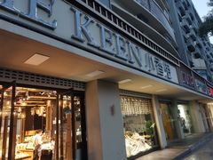 门面-小香港(凤凰大街店)