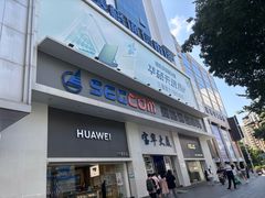 -赛格电子市场(华强北路店)