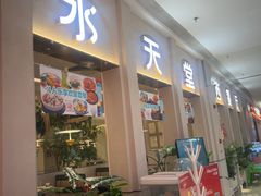 -Aqua Oasis 水天堂(太湖中心mall店)