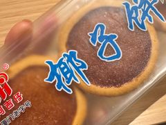 -阿吉仔(大元路店)