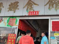 门面-香辉食馆(新兴路店)
